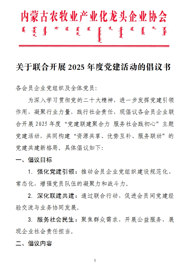 關于聯(lián)合開展2025年度黨建活動的倡議書
