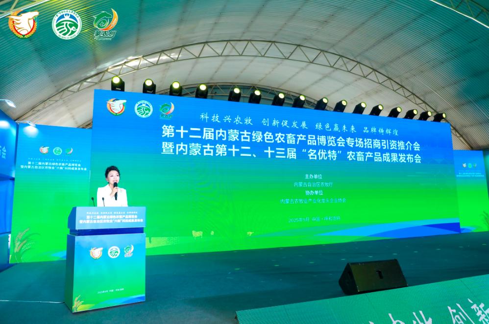 第十二屆內(nèi)蒙古綠色農(nóng)畜產(chǎn)品博覽會專場招商引資推介會暨內(nèi)蒙古第十二、十三屆“名優(yōu)特”農(nóng)畜產(chǎn)品成果發(fā)布會在呼和浩特市召開